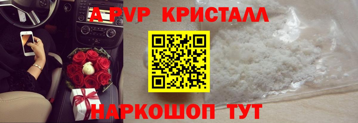 А ПВП Crystall Касимов