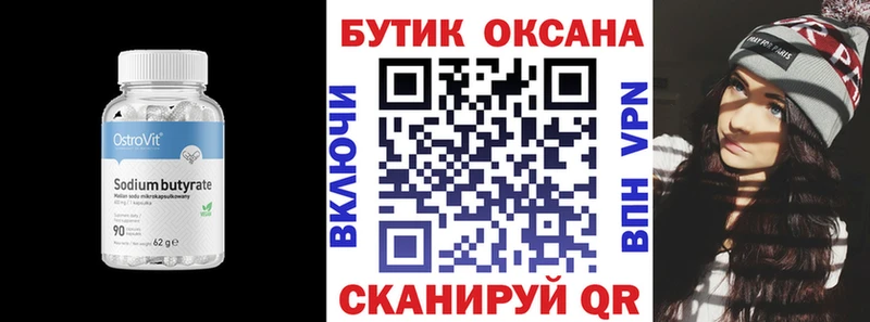 БУТИРАТ буратино Касимов