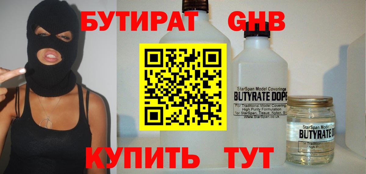 БУТИРАТ Butirat Касимов