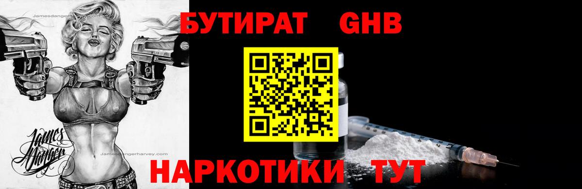Касимов  Бутират BDO 33%  Вход с VPN 