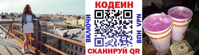 Codein Purple Drank  как найти   МЕГА ссылки  Касимов 