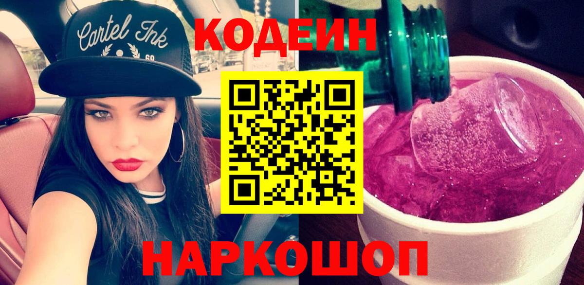 Codein напиток Lean (лин)  Вход с VPN  Касимов  Кодеин напиток Lean (лин) 