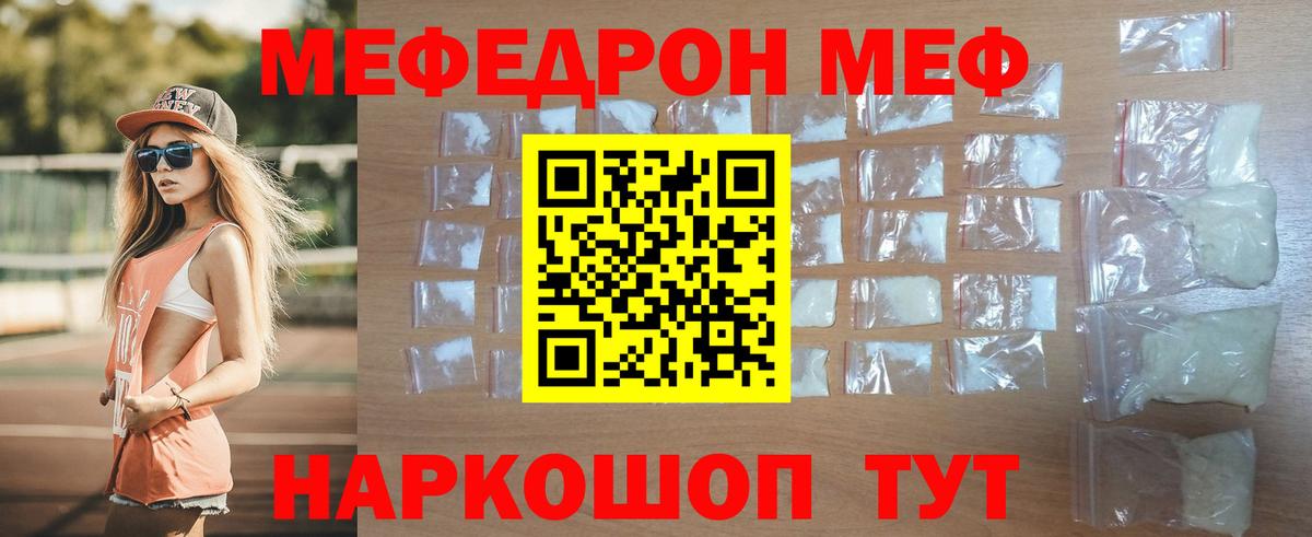 Меф мяу мяу Касимов