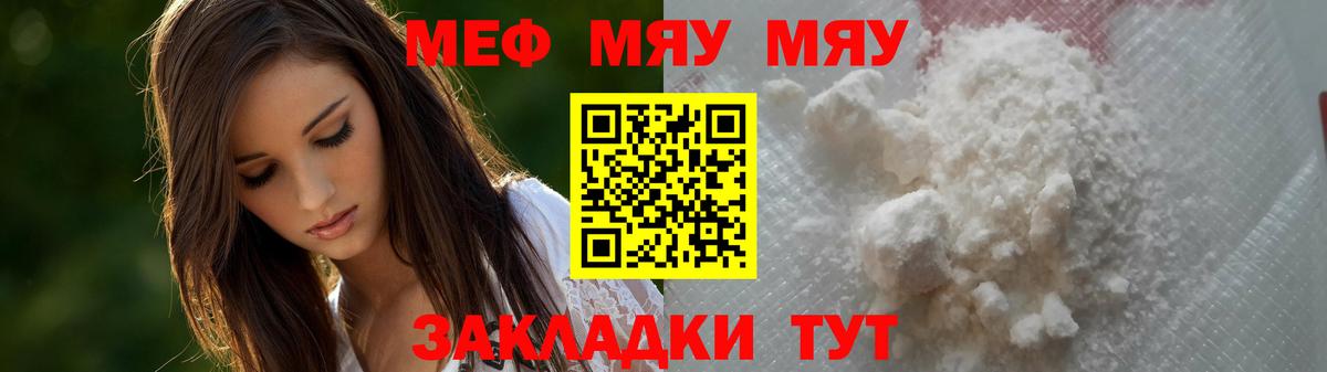 МЯУ-МЯУ кристаллы  МЕФ  Мефедрон mephedrone  Касимов  Вход с VPN 